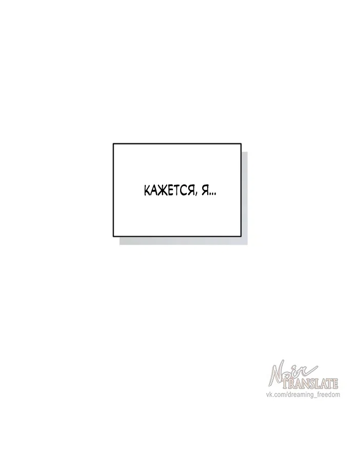 Манга Ласковый нарушитель - Глава 13 Страница 81