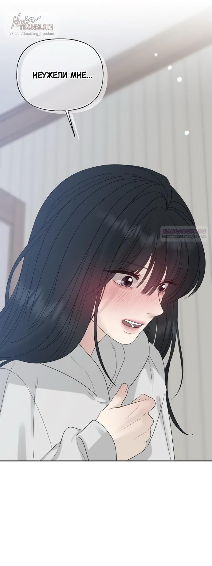 Манга Ласковый нарушитель - Глава 13 Страница 66