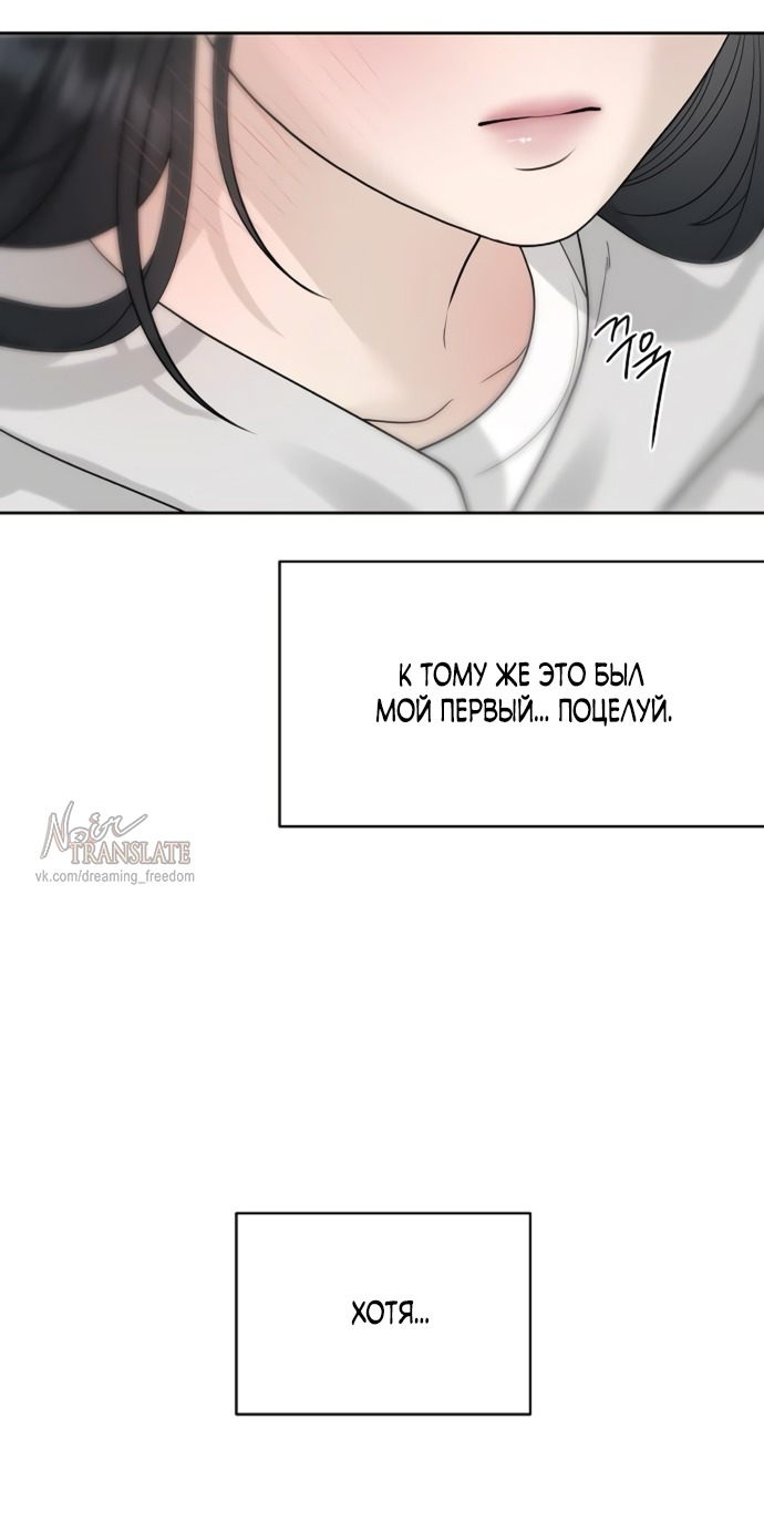 Манга Ласковый нарушитель - Глава 13 Страница 33