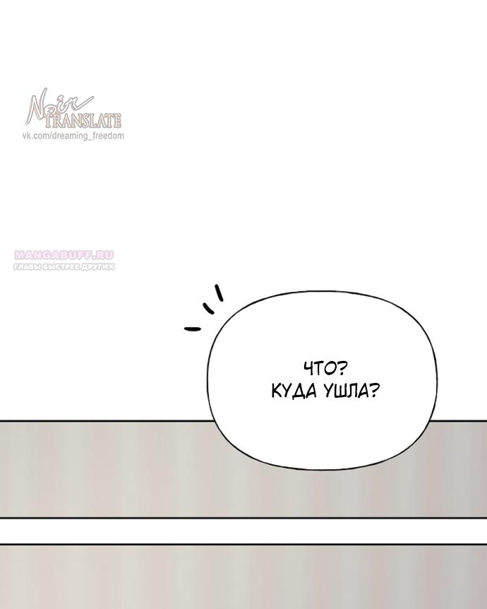 Манга Ласковый нарушитель - Глава 13 Страница 70