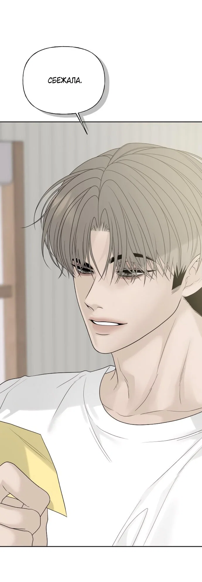 Манга Ласковый нарушитель - Глава 13 Страница 73