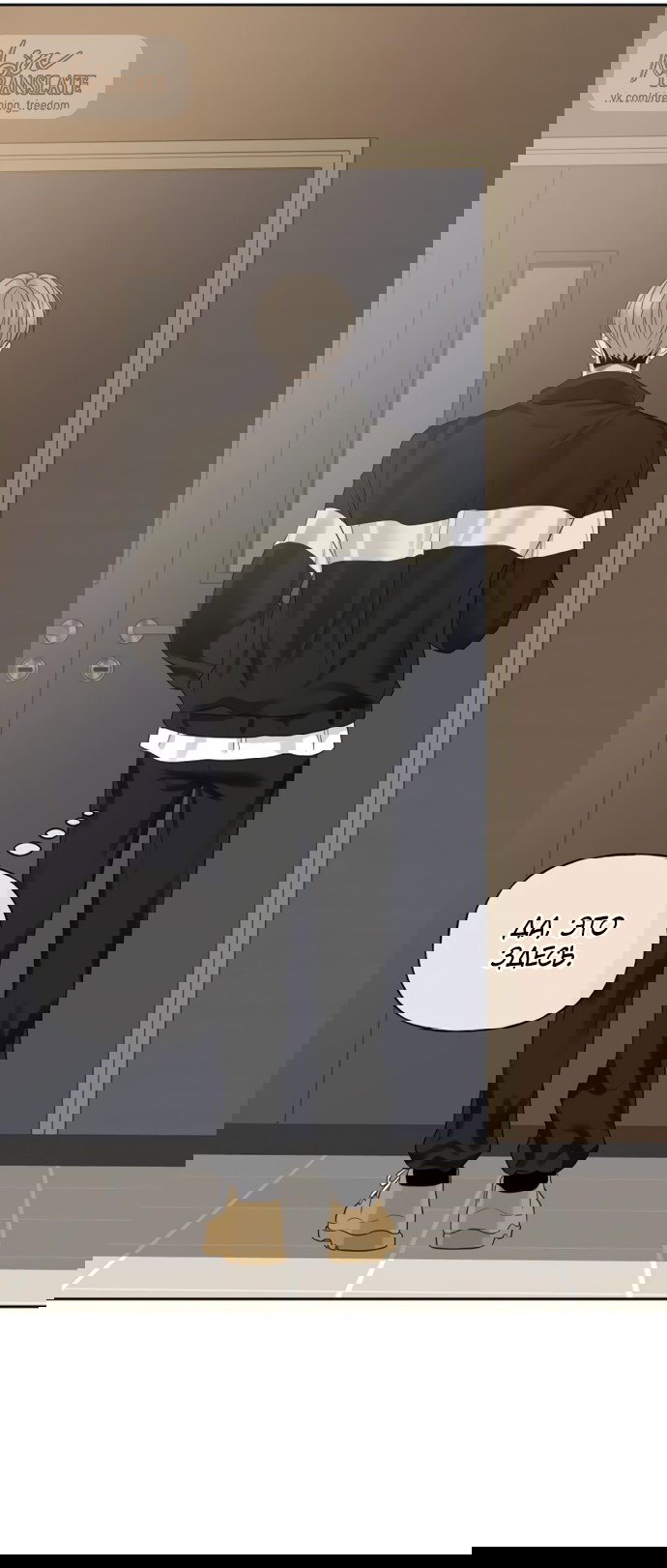 Манга Ласковый нарушитель - Глава 13 Страница 100