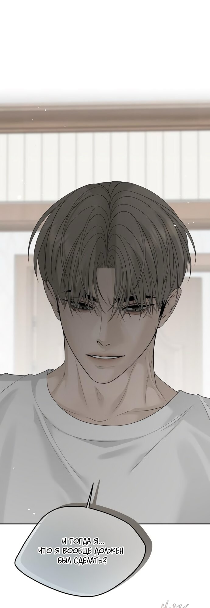 Манга Ласковый нарушитель - Глава 13 Страница 39