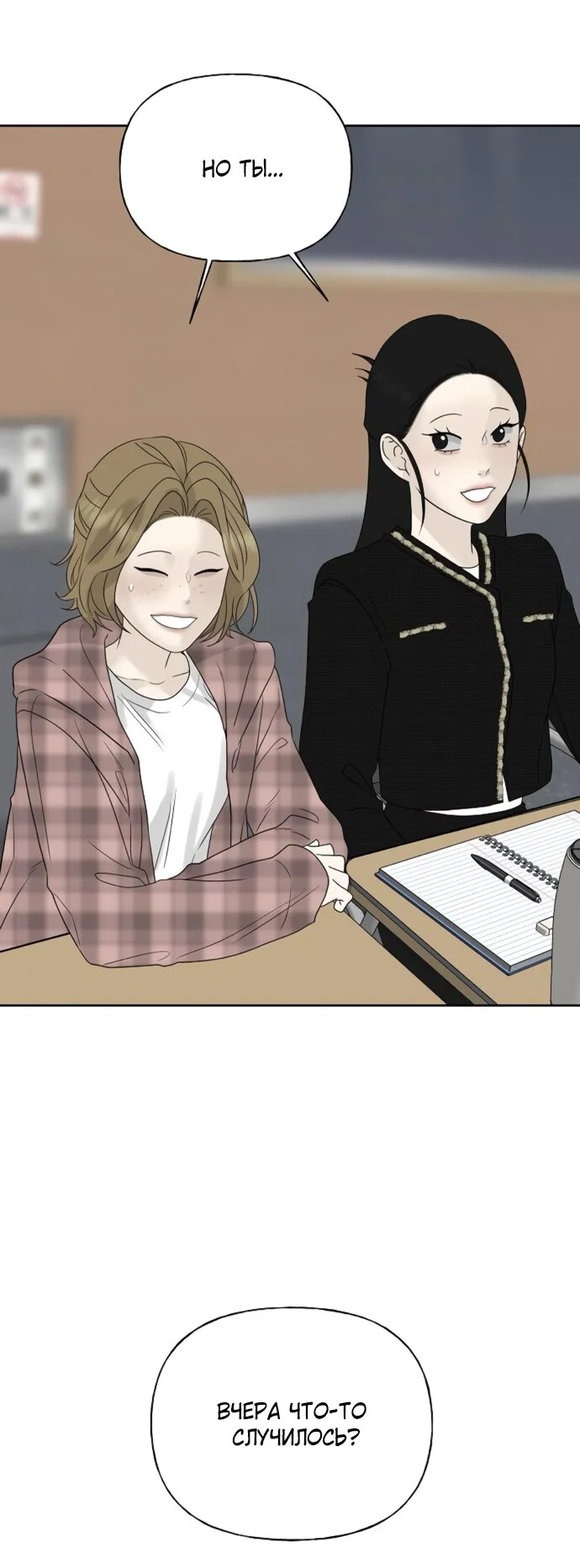 Манга Ласковый нарушитель - Глава 13 Страница 76