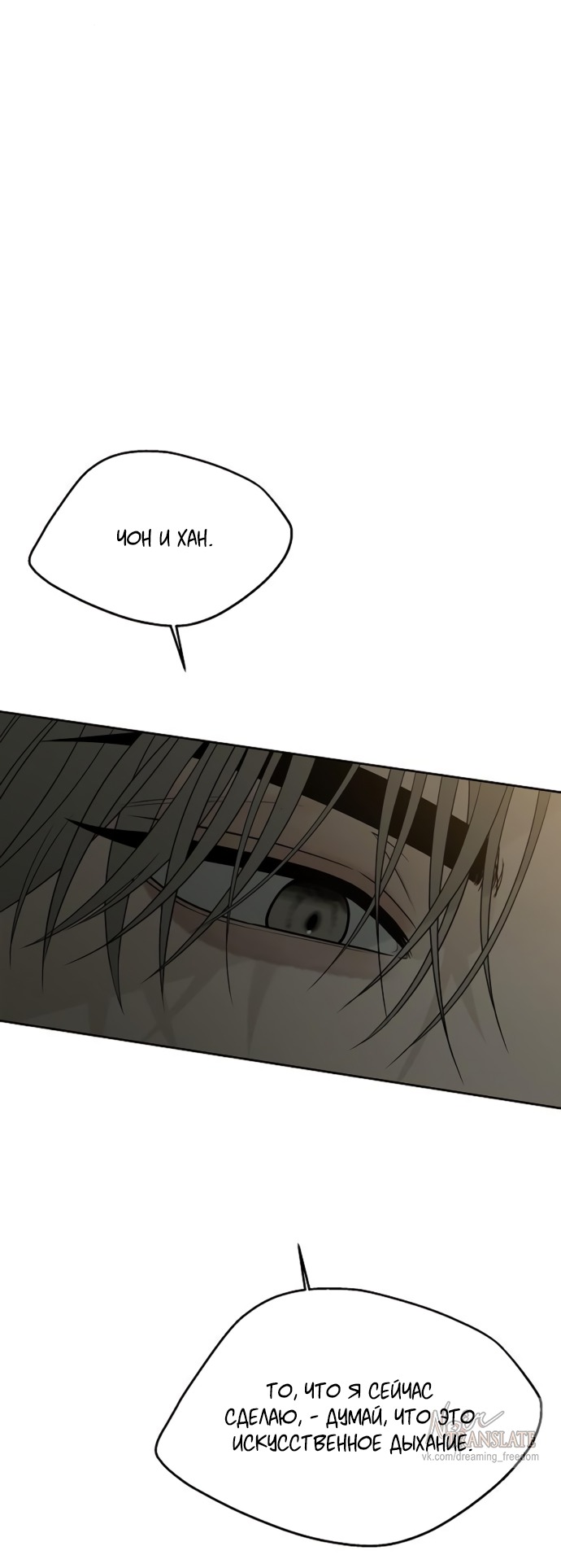 Манга Ласковый нарушитель - Глава 13 Страница 12