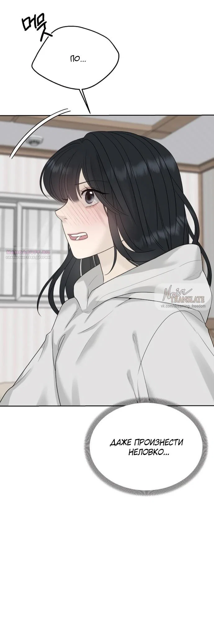 Манга Ласковый нарушитель - Глава 13 Страница 26