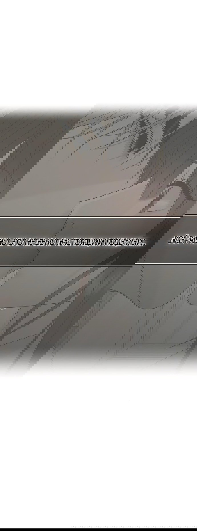 Манга Ласковый нарушитель - Глава 13 Страница 88