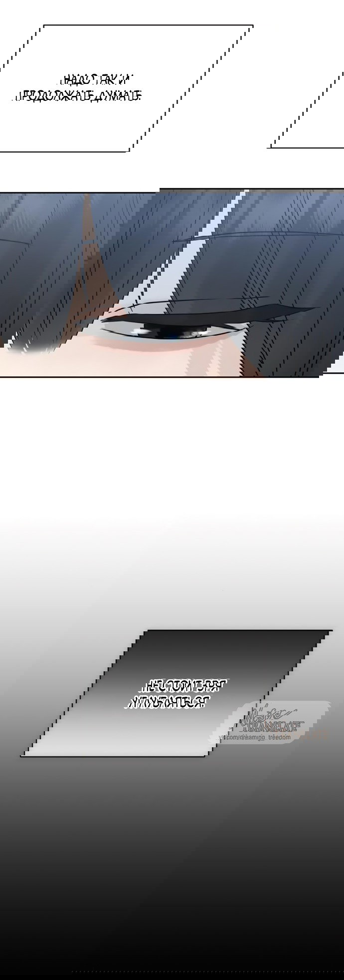 Манга Ласковый нарушитель - Глава 13 Страница 89