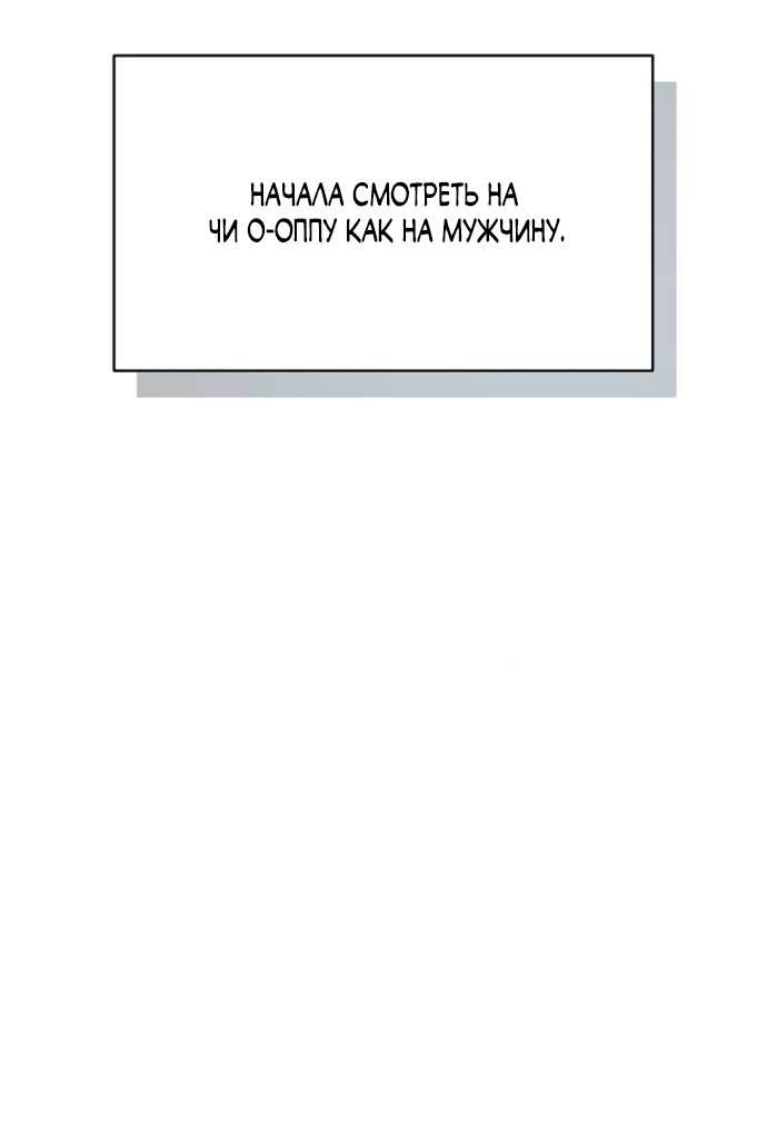 Манга Ласковый нарушитель - Глава 13 Страница 83