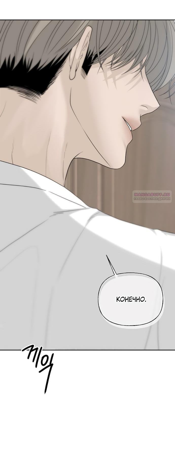 Манга Ласковый нарушитель - Глава 13 Страница 58