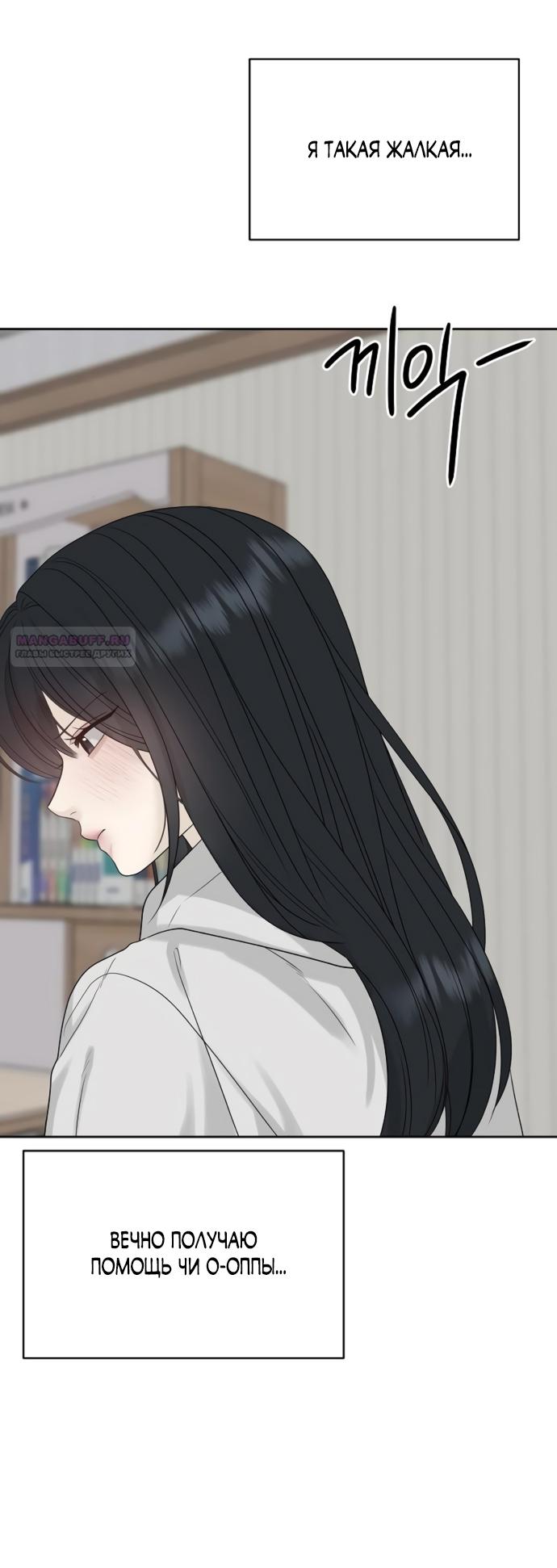 Манга Ласковый нарушитель - Глава 13 Страница 50