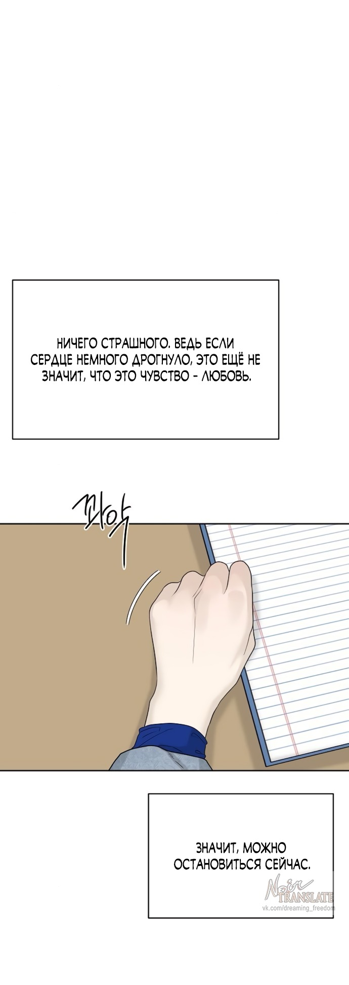 Манга Ласковый нарушитель - Глава 13 Страница 85