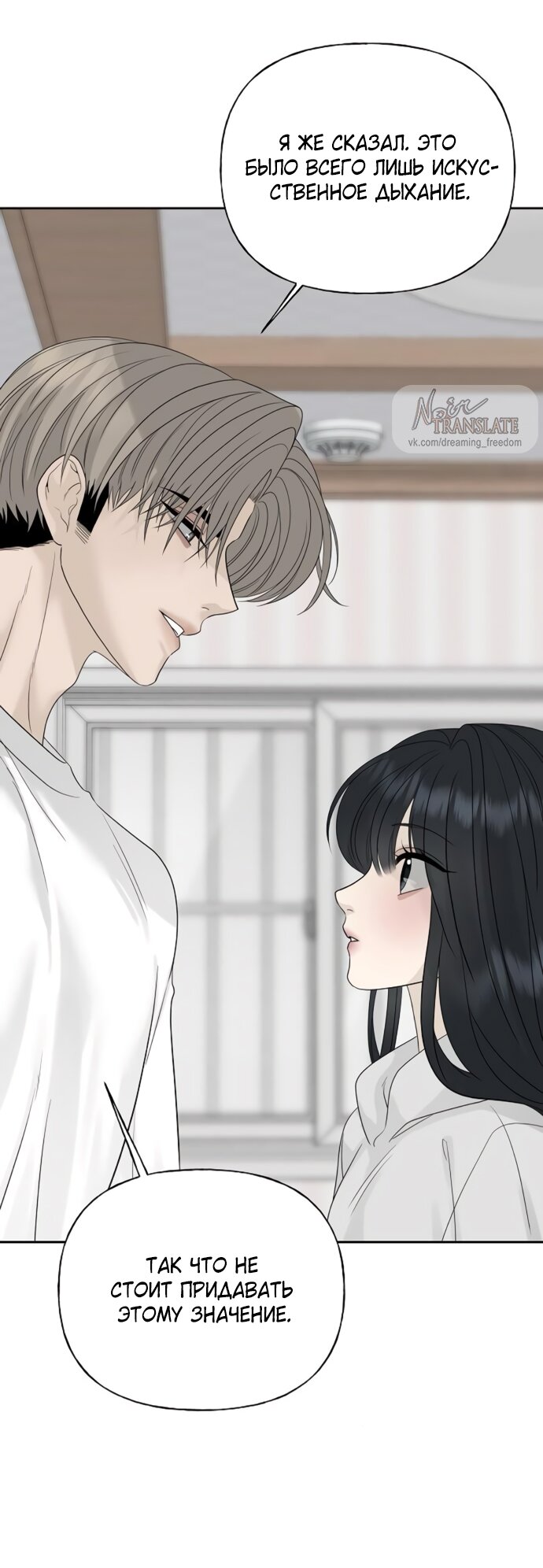 Манга Ласковый нарушитель - Глава 13 Страница 36