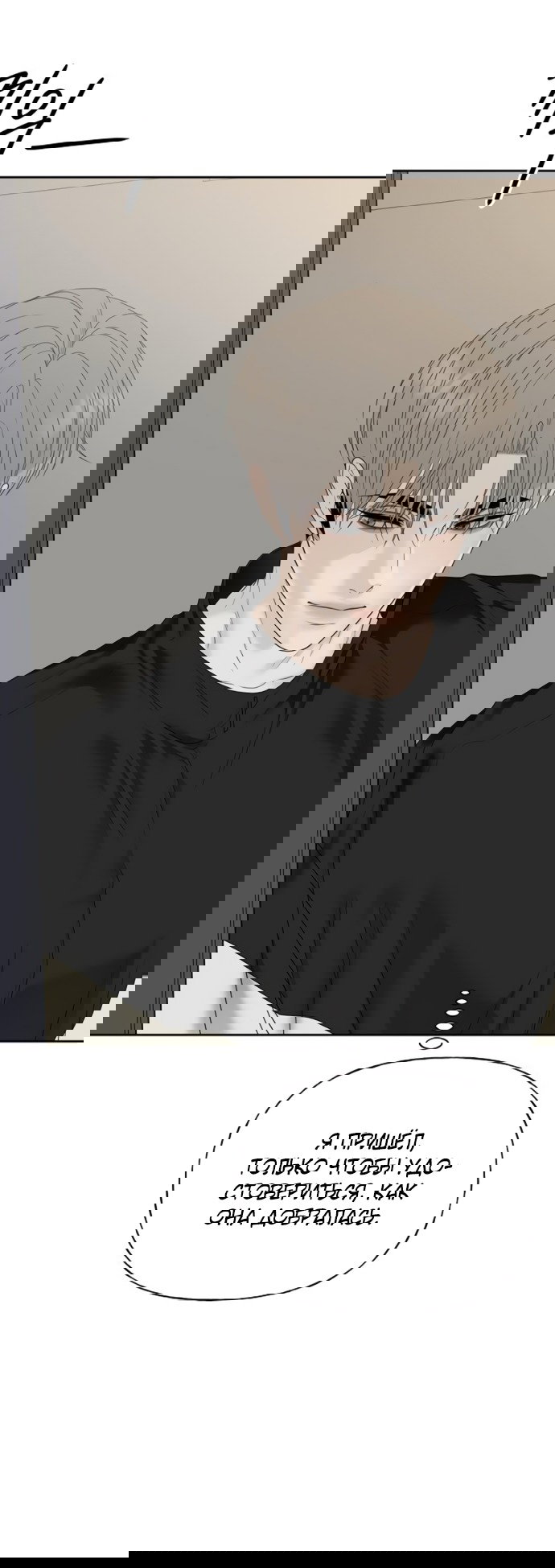 Манга Ласковый нарушитель - Глава 13 Страница 101