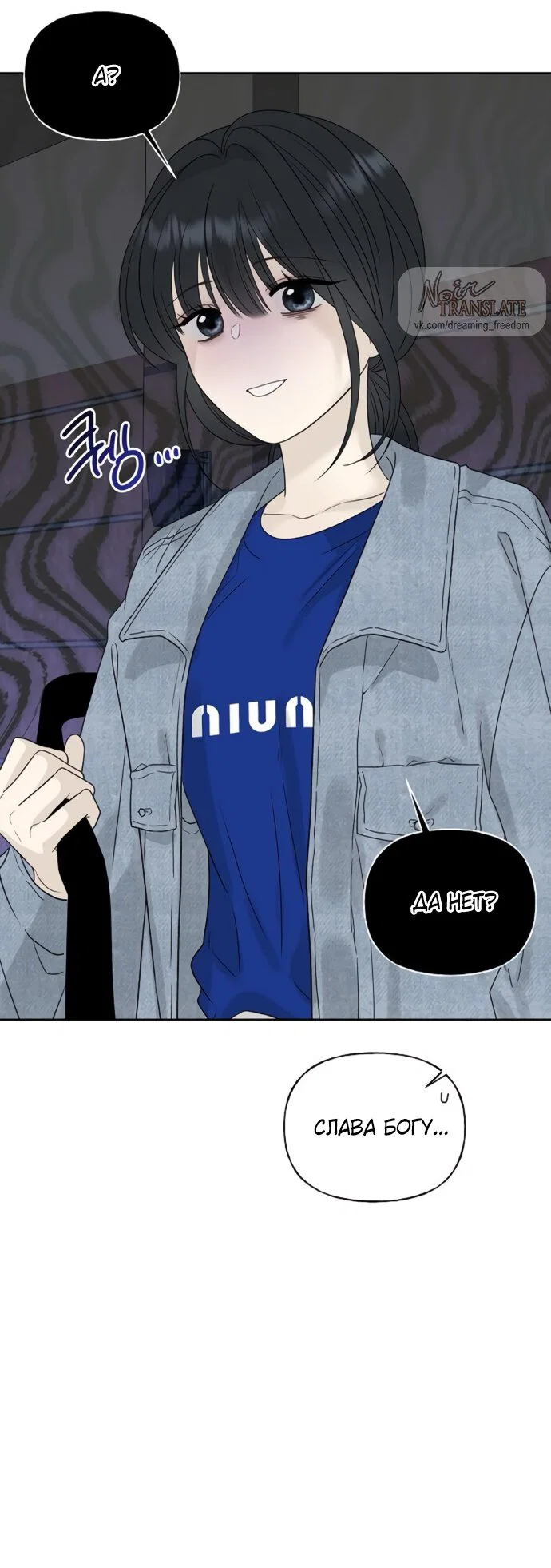 Манга Ласковый нарушитель - Глава 13 Страница 77