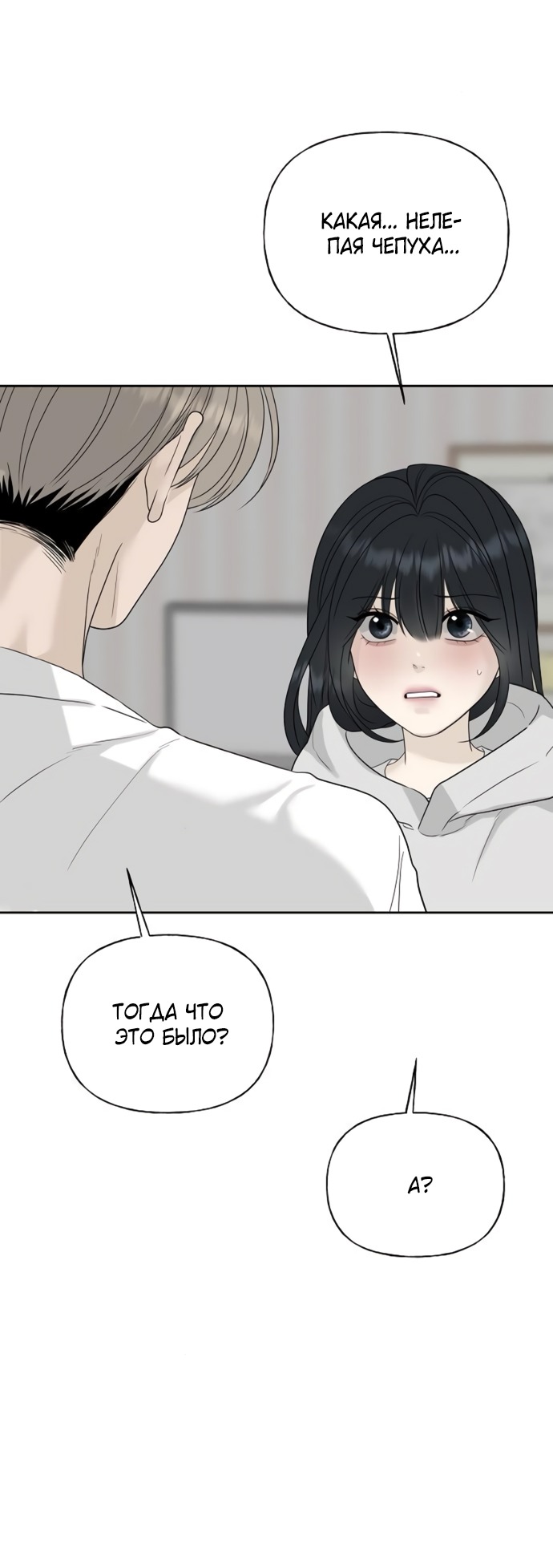 Манга Ласковый нарушитель - Глава 13 Страница 37