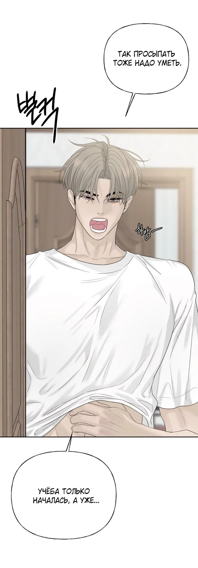 Манга Ласковый нарушитель - Глава 13 Страница 69