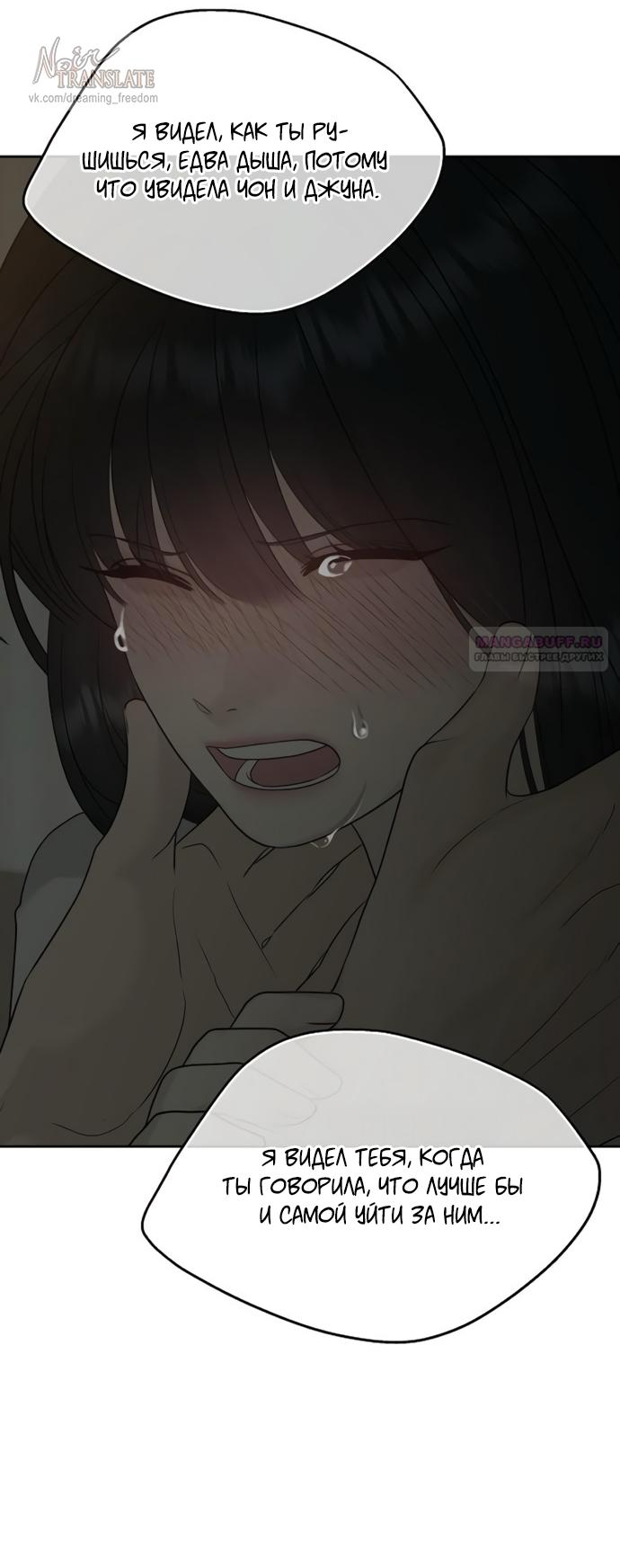 Манга Ласковый нарушитель - Глава 13 Страница 38