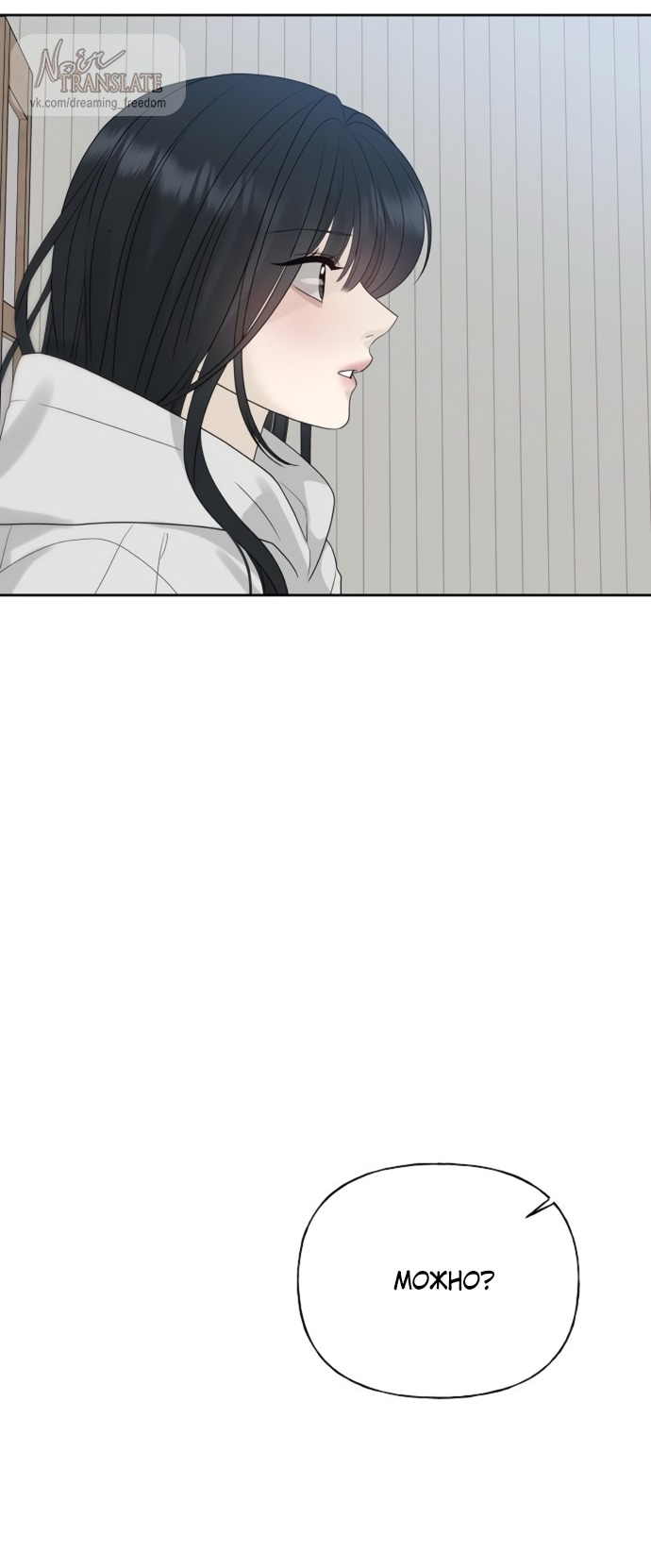 Манга Ласковый нарушитель - Глава 13 Страница 57