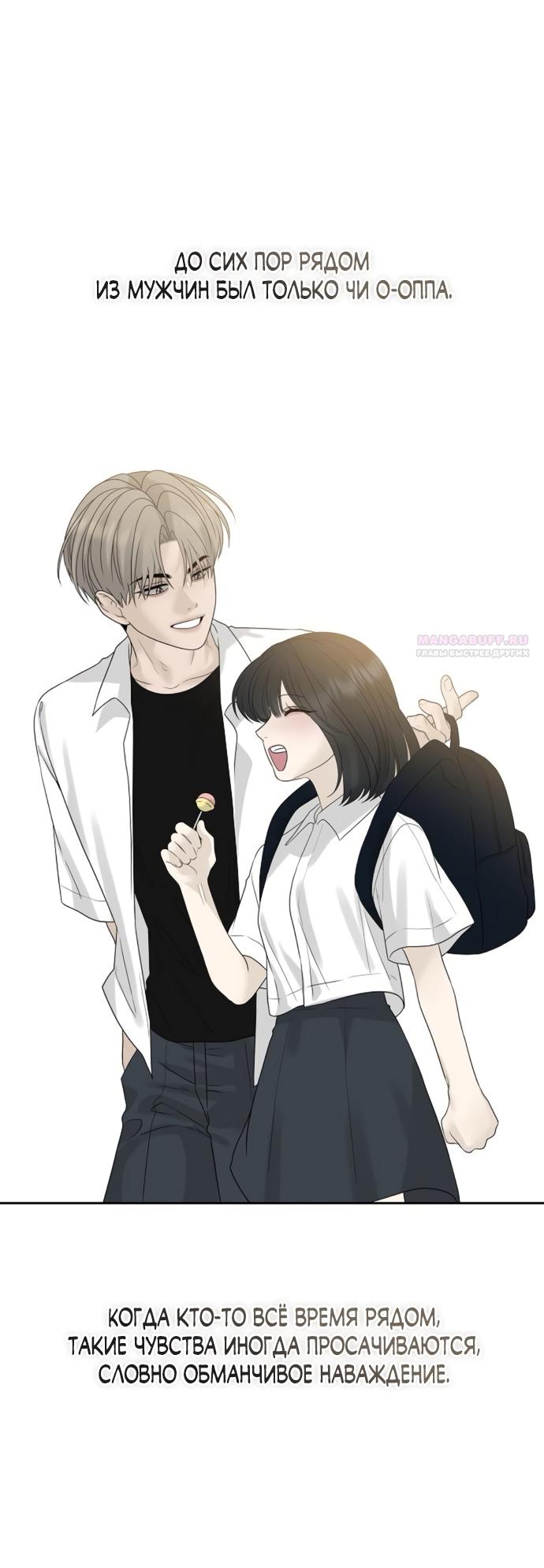 Манга Ласковый нарушитель - Глава 13 Страница 86