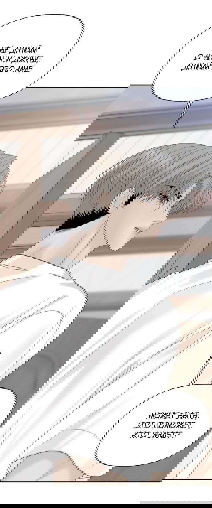 Манга Ласковый нарушитель - Глава 13 Страница 55