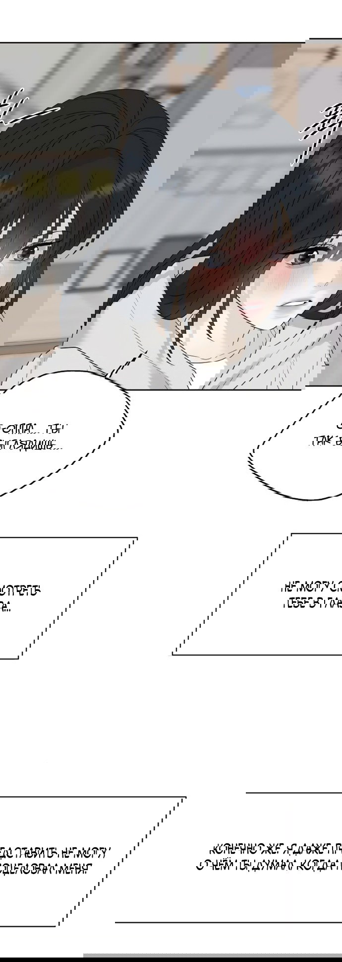 Манга Ласковый нарушитель - Глава 13 Страница 32