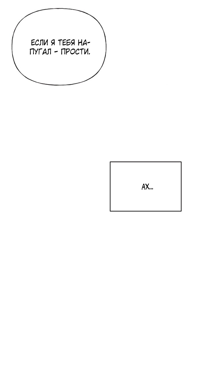 Манга Ласковый нарушитель - Глава 13 Страница 41
