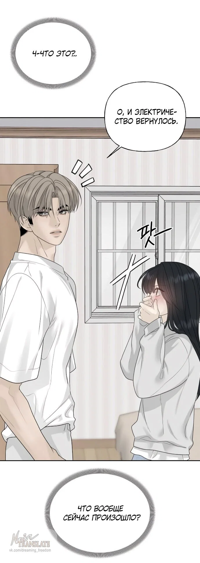 Манга Ласковый нарушитель - Глава 13 Страница 23