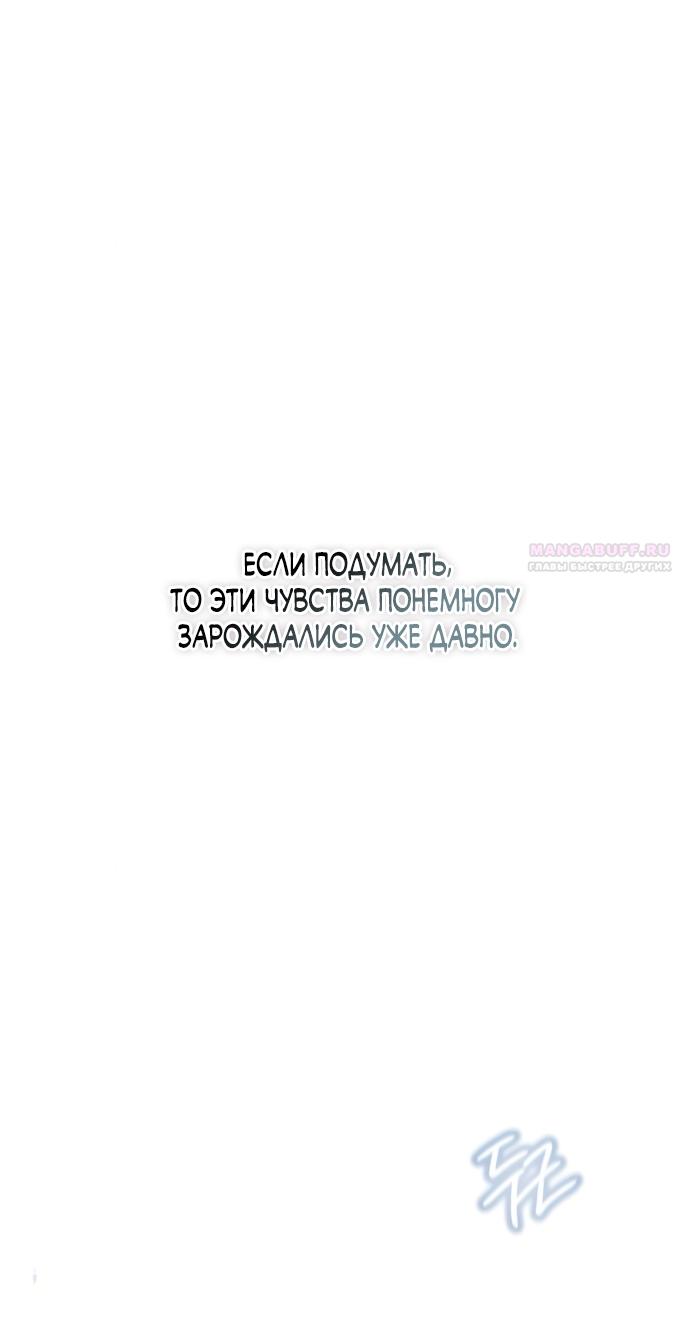 Манга Ласковый нарушитель - Глава 13 Страница 62