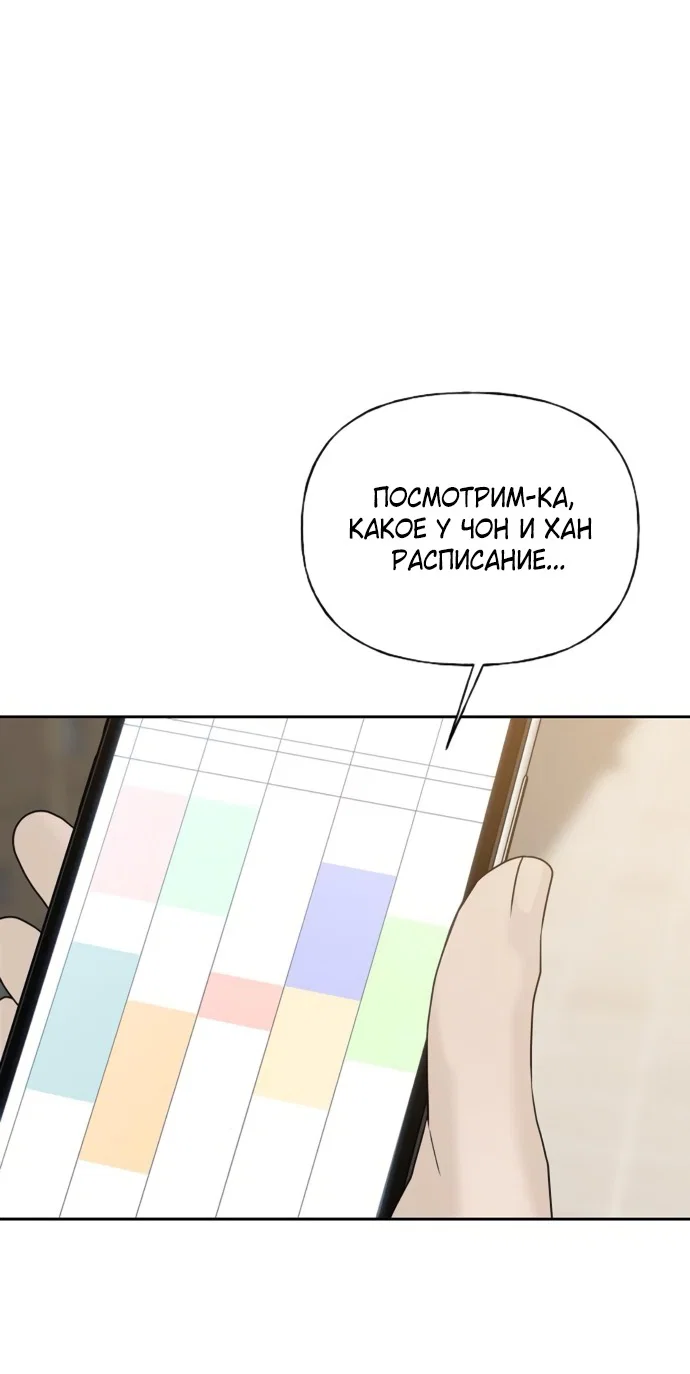 Манга Ласковый нарушитель - Глава 13 Страница 99
