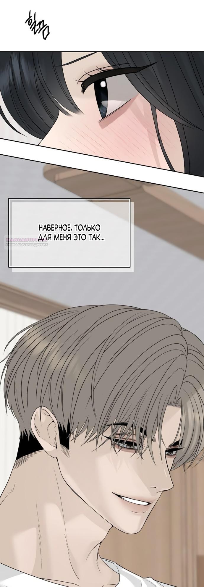 Манга Ласковый нарушитель - Глава 13 Страница 34