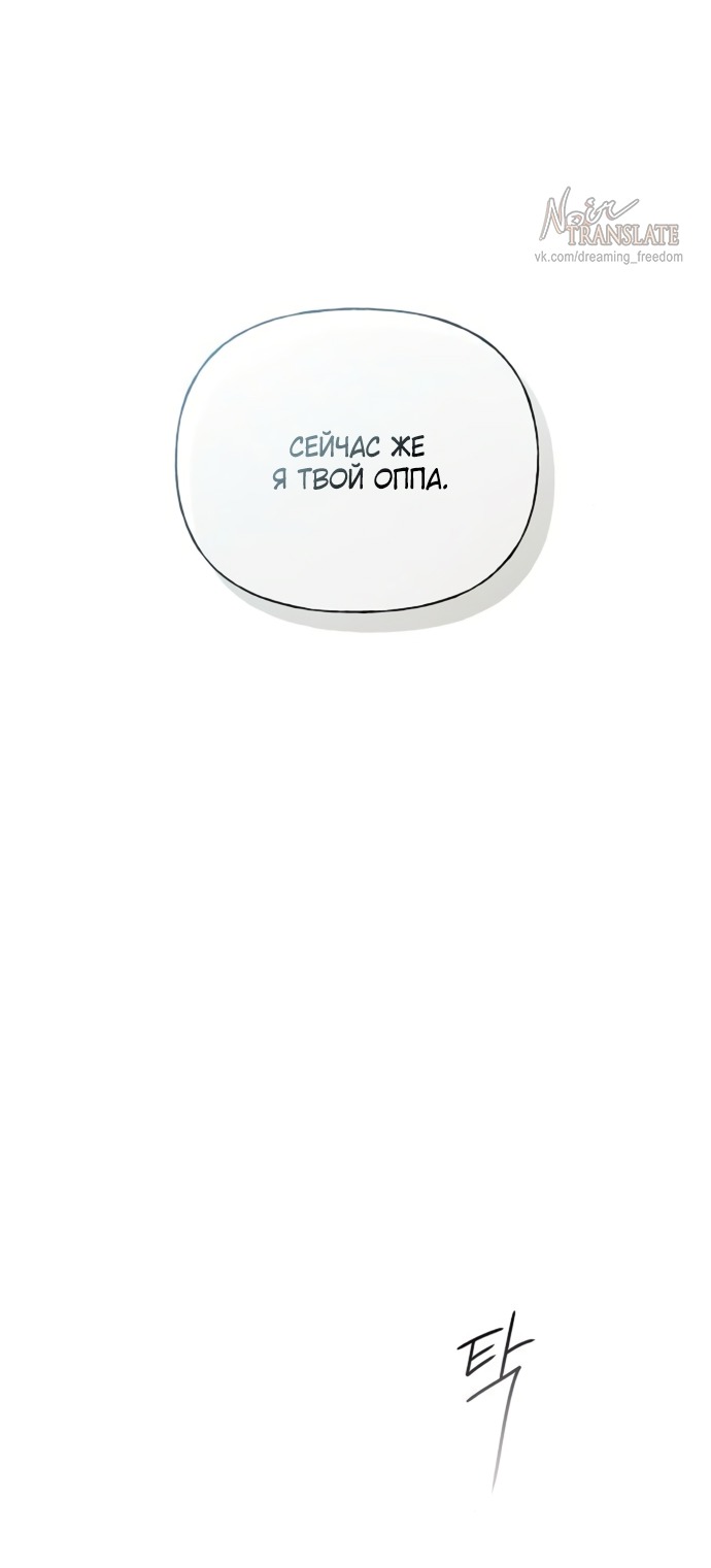 Манга Ласковый нарушитель - Глава 13 Страница 59