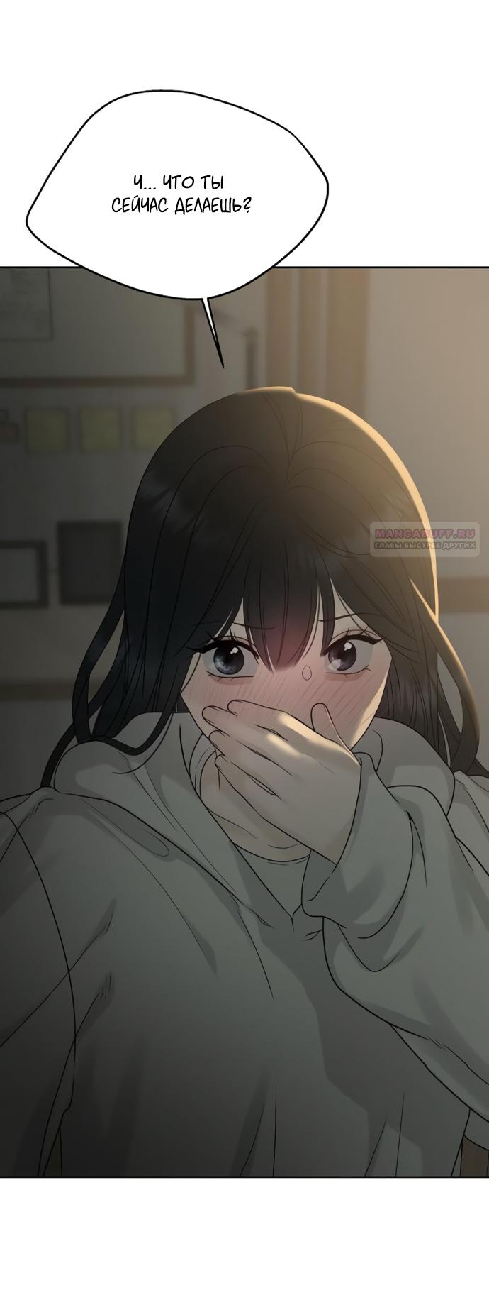 Манга Ласковый нарушитель - Глава 13 Страница 18