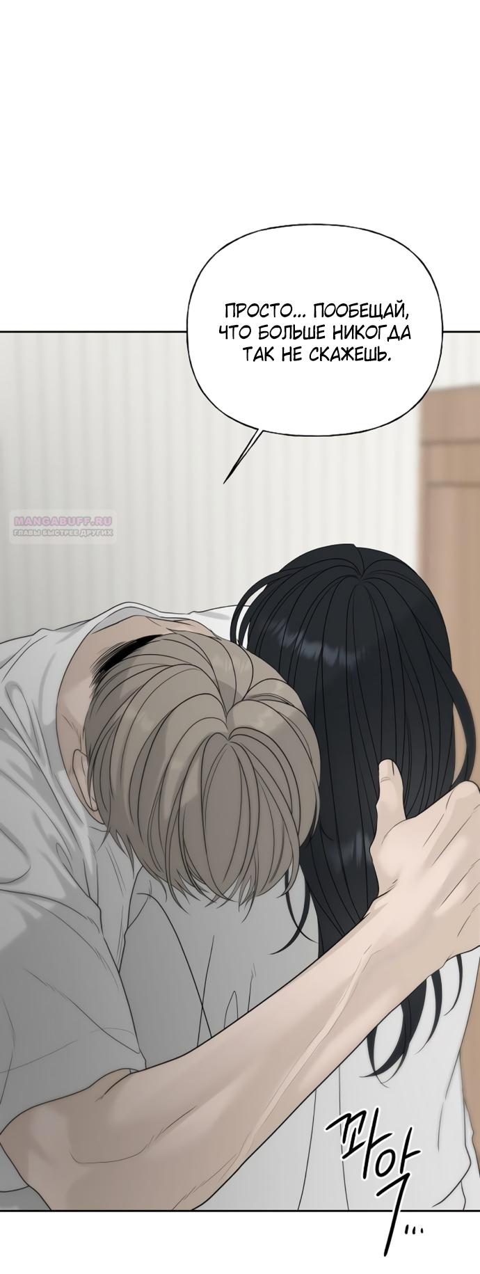 Манга Ласковый нарушитель - Глава 13 Страница 46