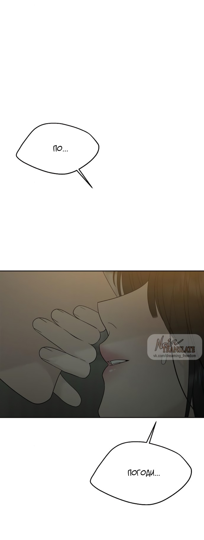 Манга Ласковый нарушитель - Глава 13 Страница 17