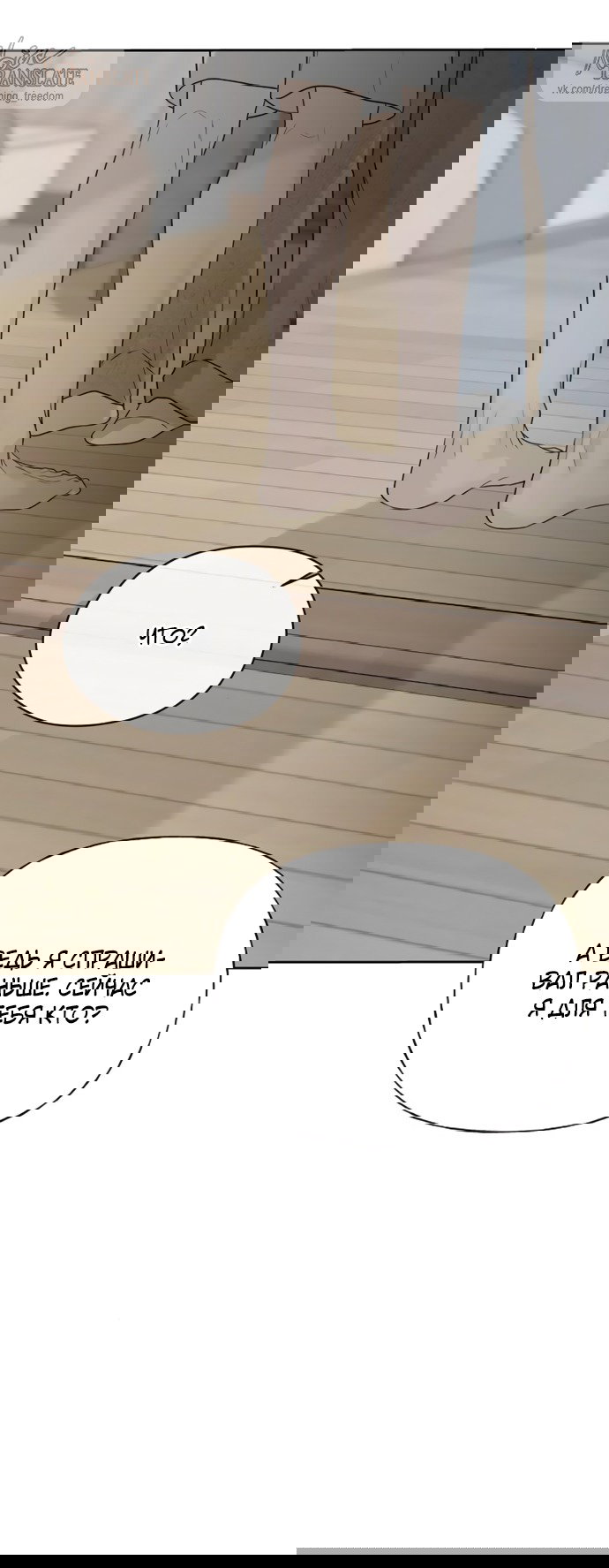 Манга Ласковый нарушитель - Глава 13 Страница 29