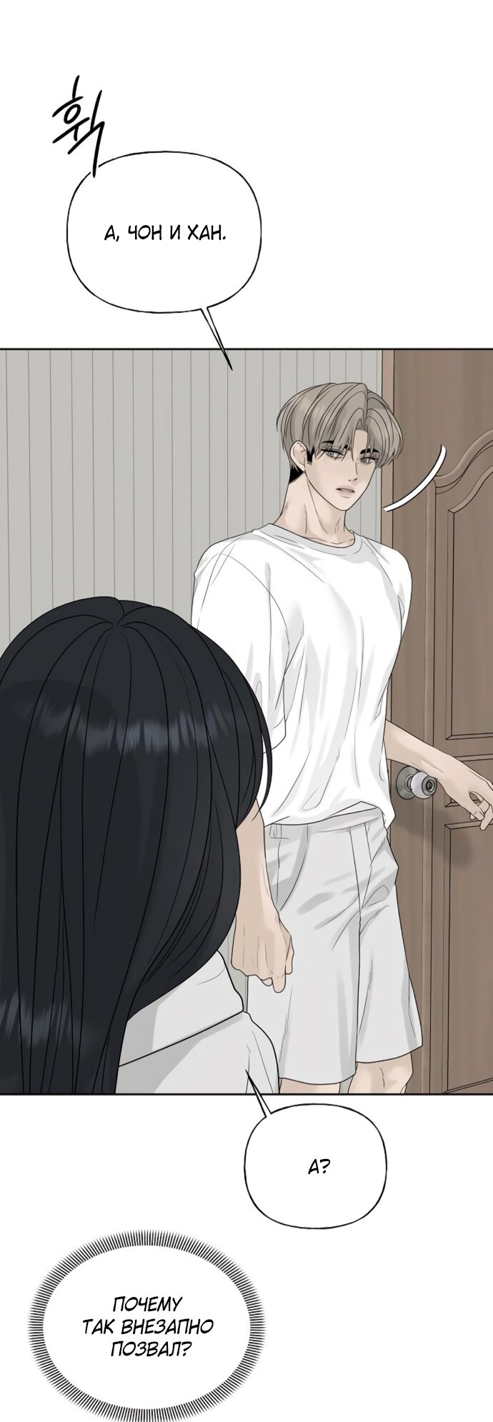 Манга Ласковый нарушитель - Глава 13 Страница 52