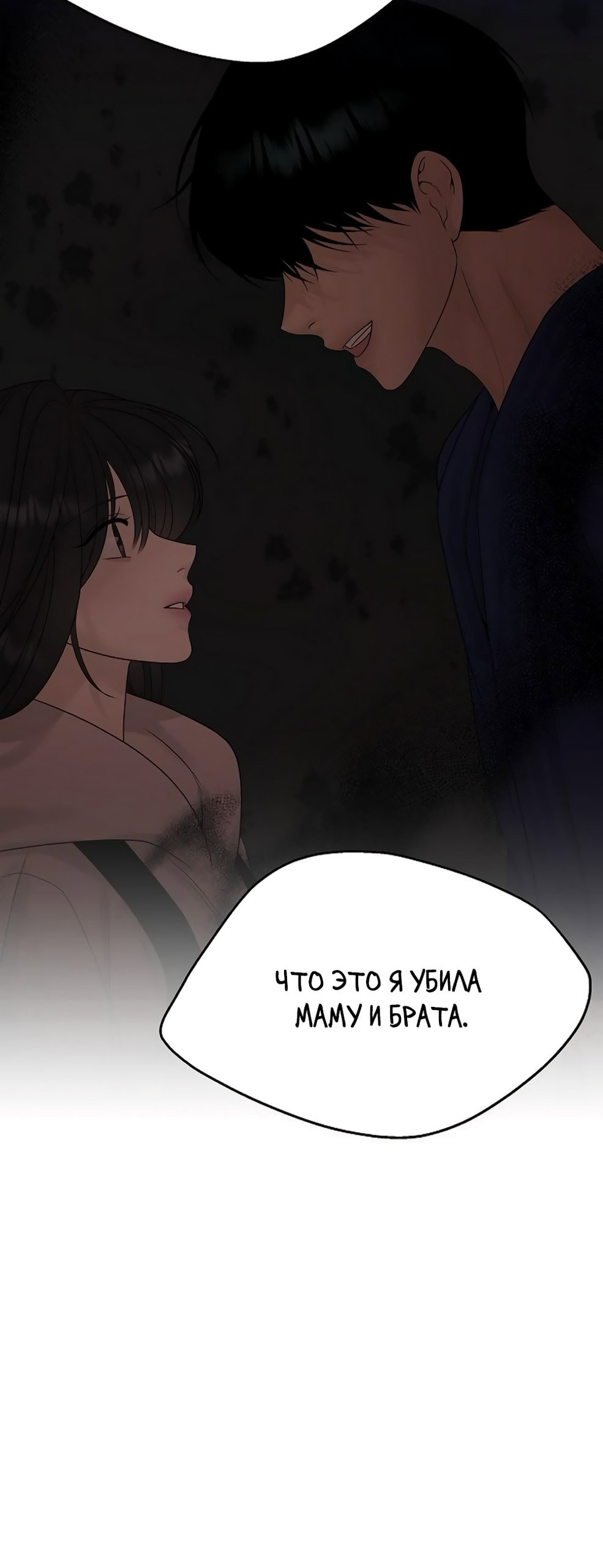 Манга Ласковый нарушитель - Глава 12 Страница 87