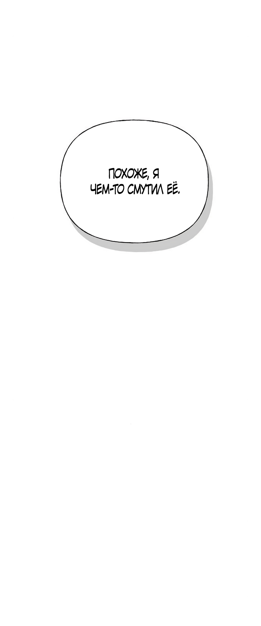 Манга Ласковый нарушитель - Глава 12 Страница 29