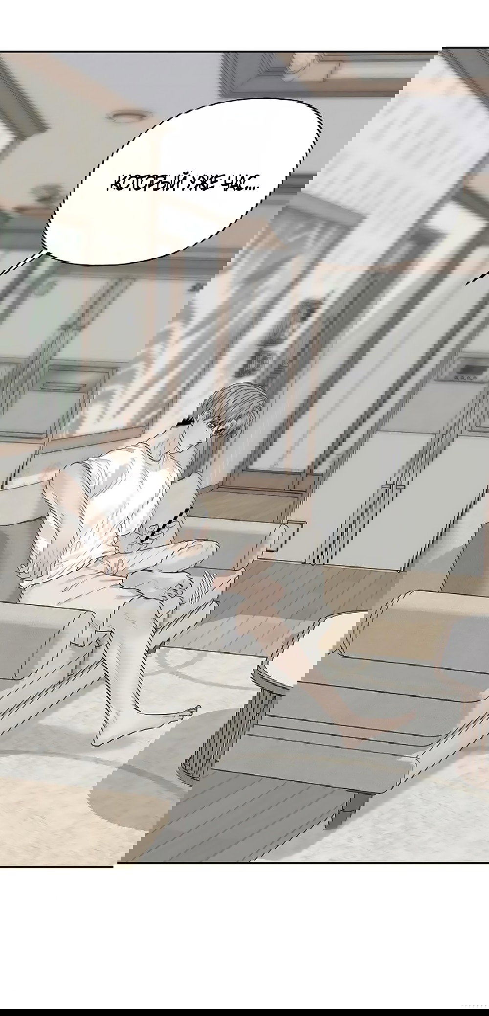 Манга Ласковый нарушитель - Глава 12 Страница 45