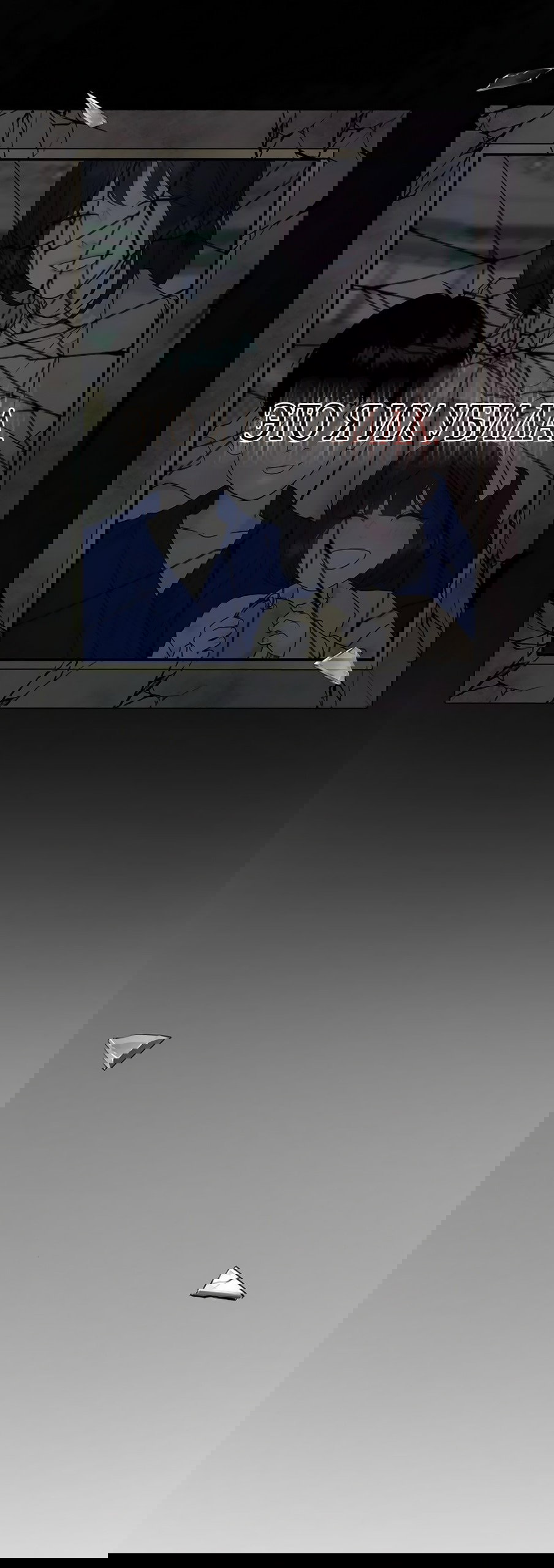 Манга Ласковый нарушитель - Глава 12 Страница 39