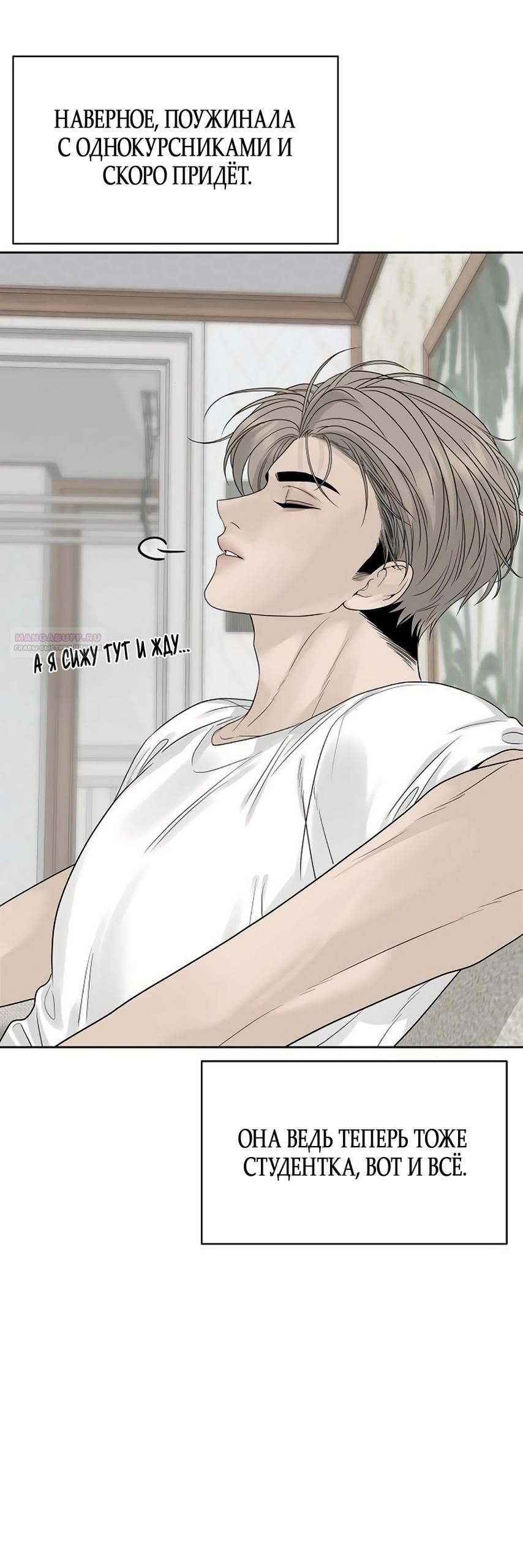 Манга Ласковый нарушитель - Глава 12 Страница 46