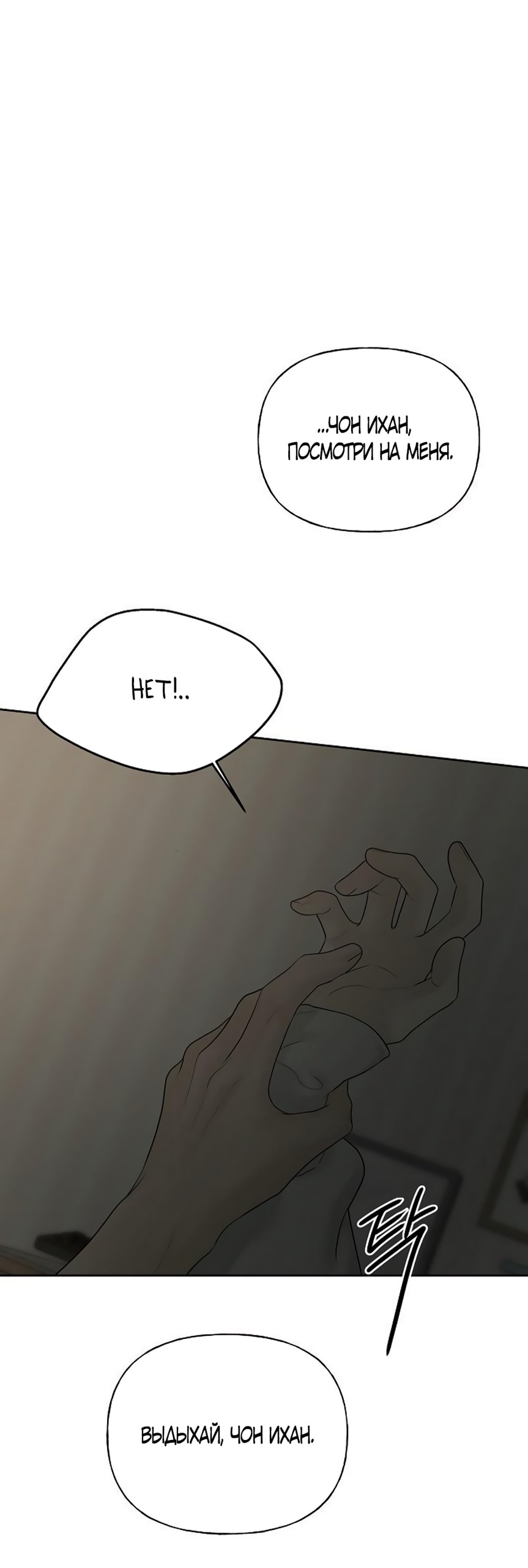 Манга Ласковый нарушитель - Глава 12 Страница 92