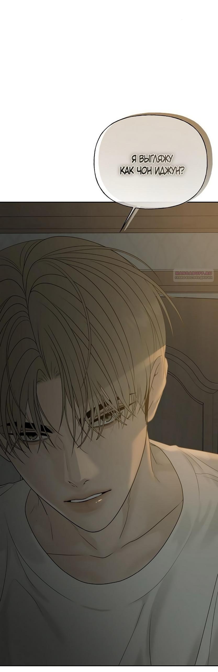 Манга Ласковый нарушитель - Глава 12 Страница 98