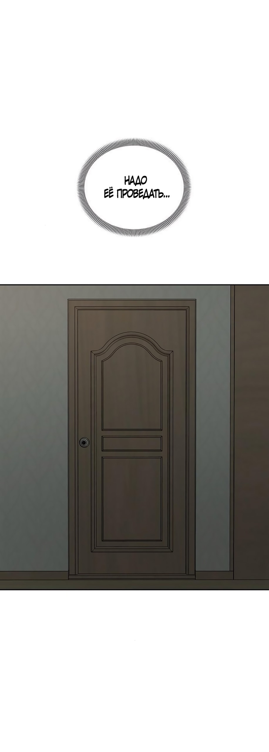 Манга Ласковый нарушитель - Глава 12 Страница 68