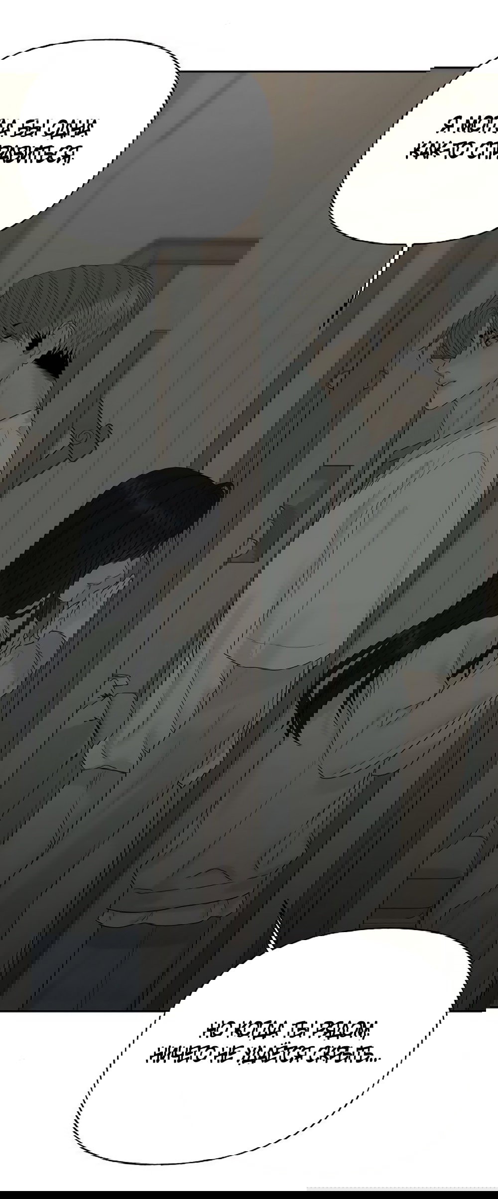 Манга Ласковый нарушитель - Глава 12 Страница 77