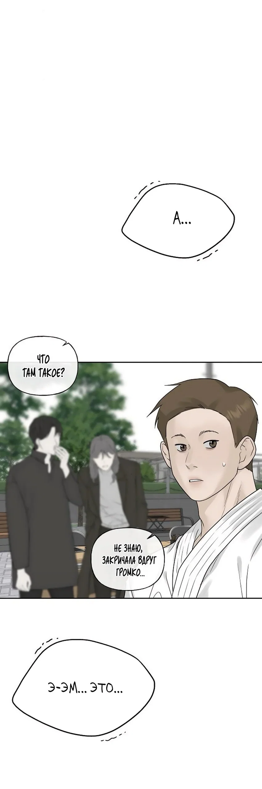 Манга Ласковый нарушитель - Глава 12 Страница 21