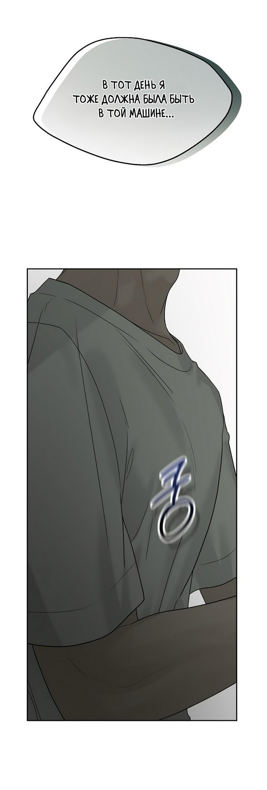 Манга Ласковый нарушитель - Глава 12 Страница 91