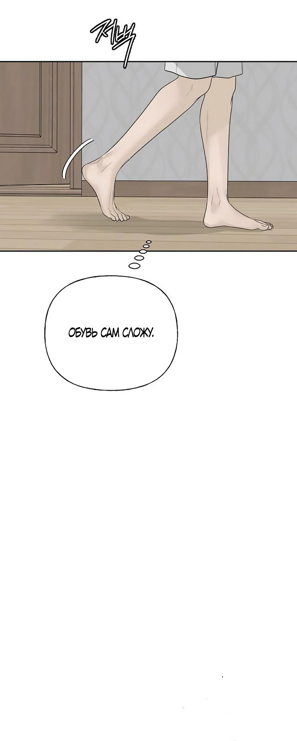 Манга Ласковый нарушитель - Глава 12 Страница 65