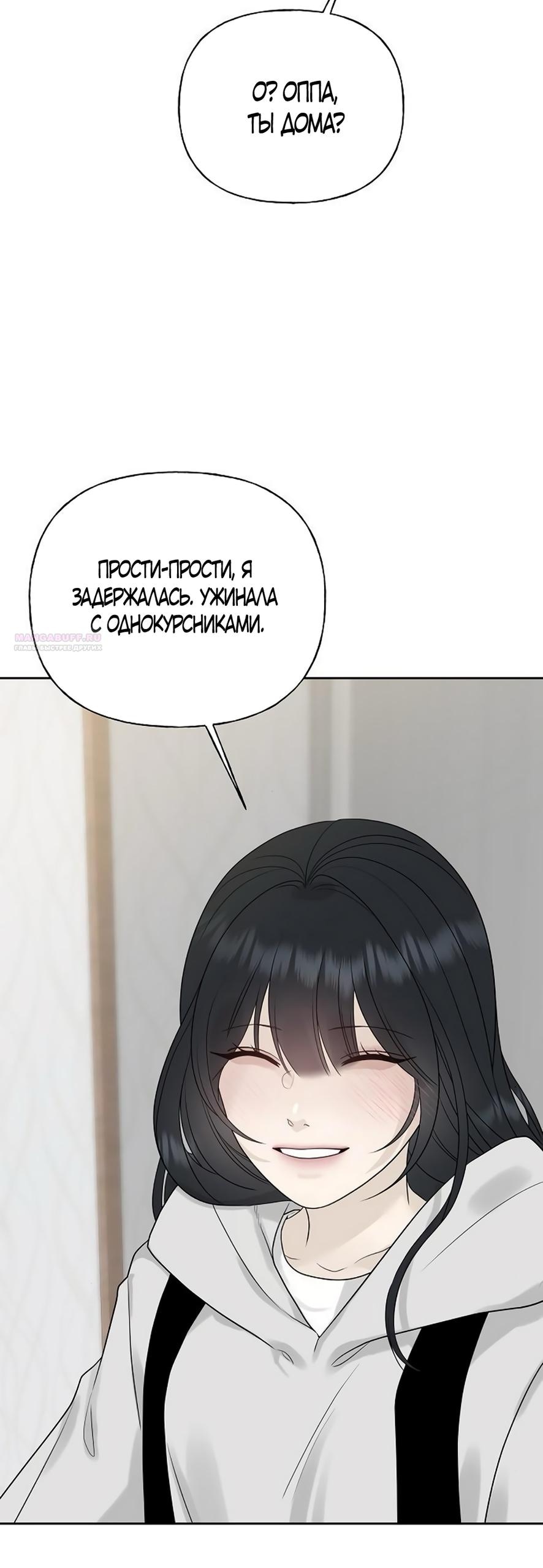 Манга Ласковый нарушитель - Глава 12 Страница 54